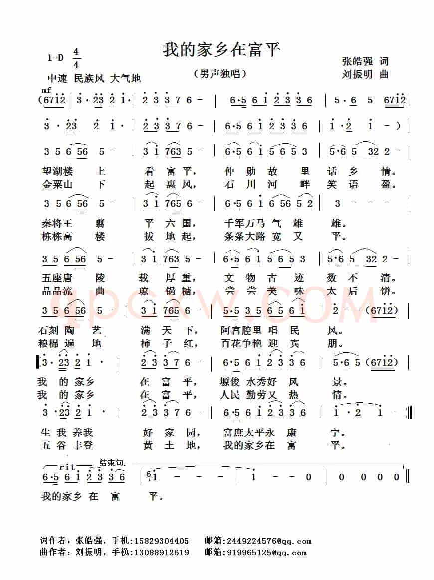 我的家乡在富平（张皓强词 刘振明曲）