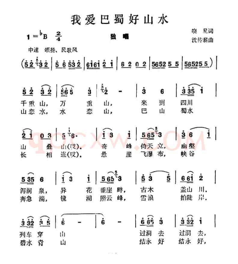 我爱巴蜀好山水