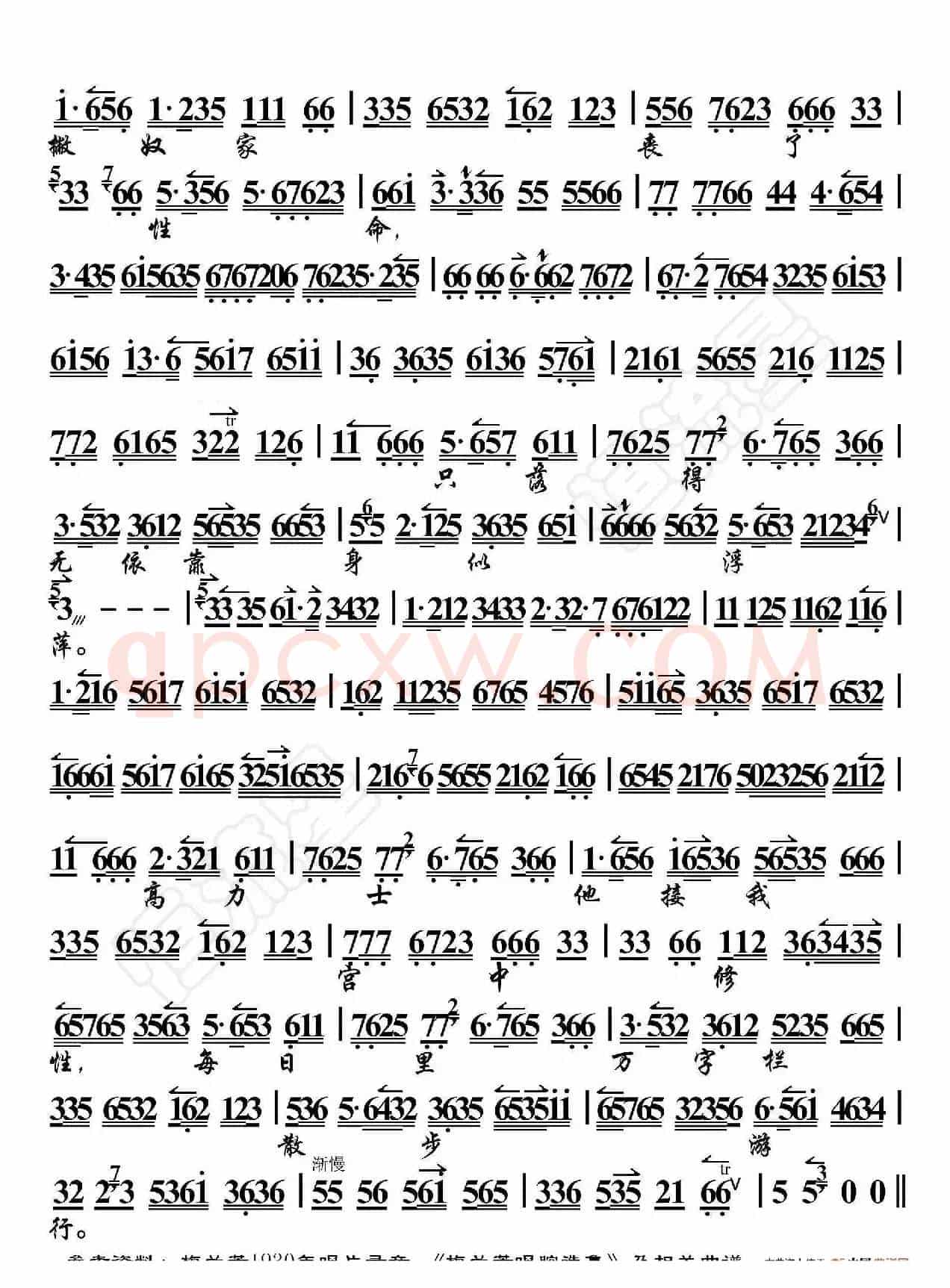 太真外传·杨玉环生至在那华阴小郡（京胡伴奏谱）