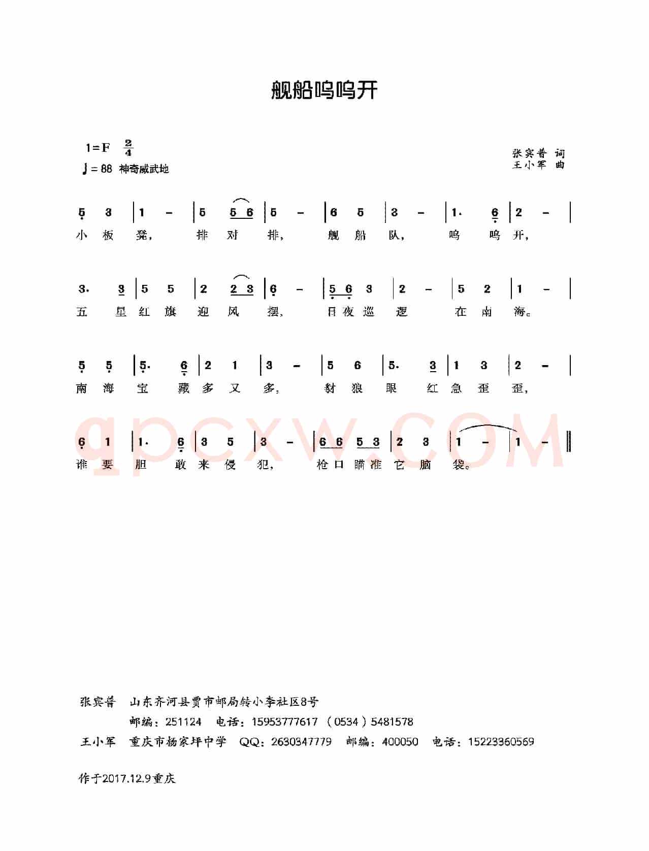 舰船呜呜开（张宾普词 王小军曲）