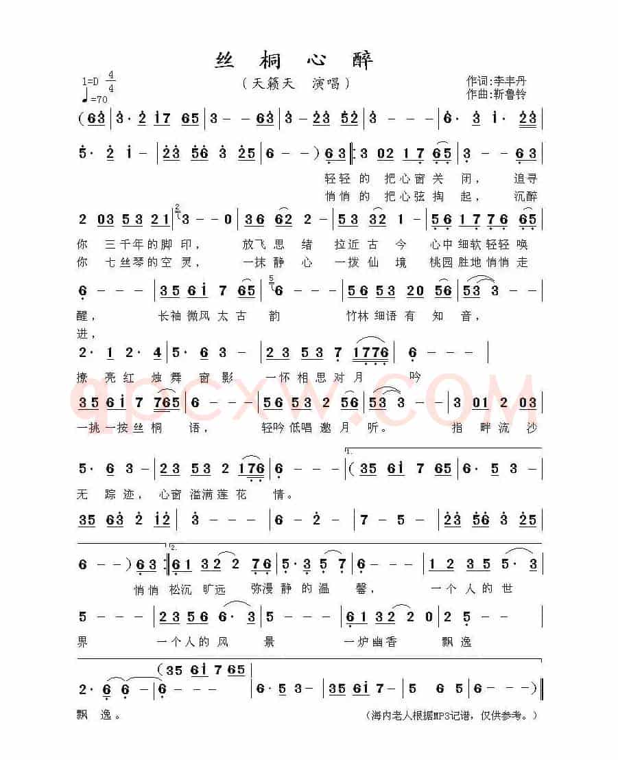 丝桐心醉