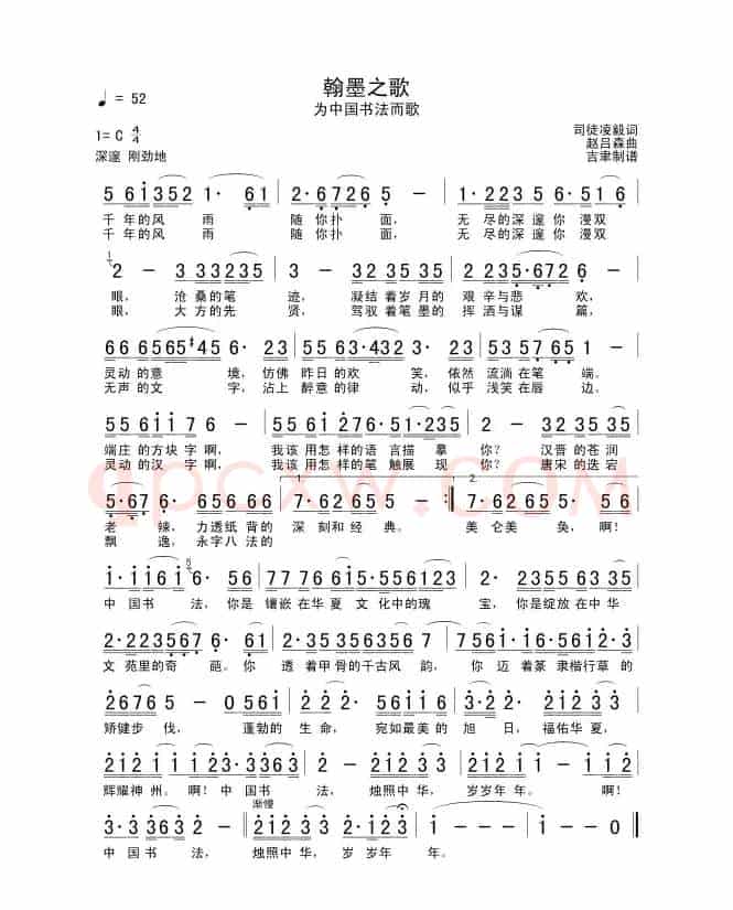 翰墨之歌（为中国书法而歌）