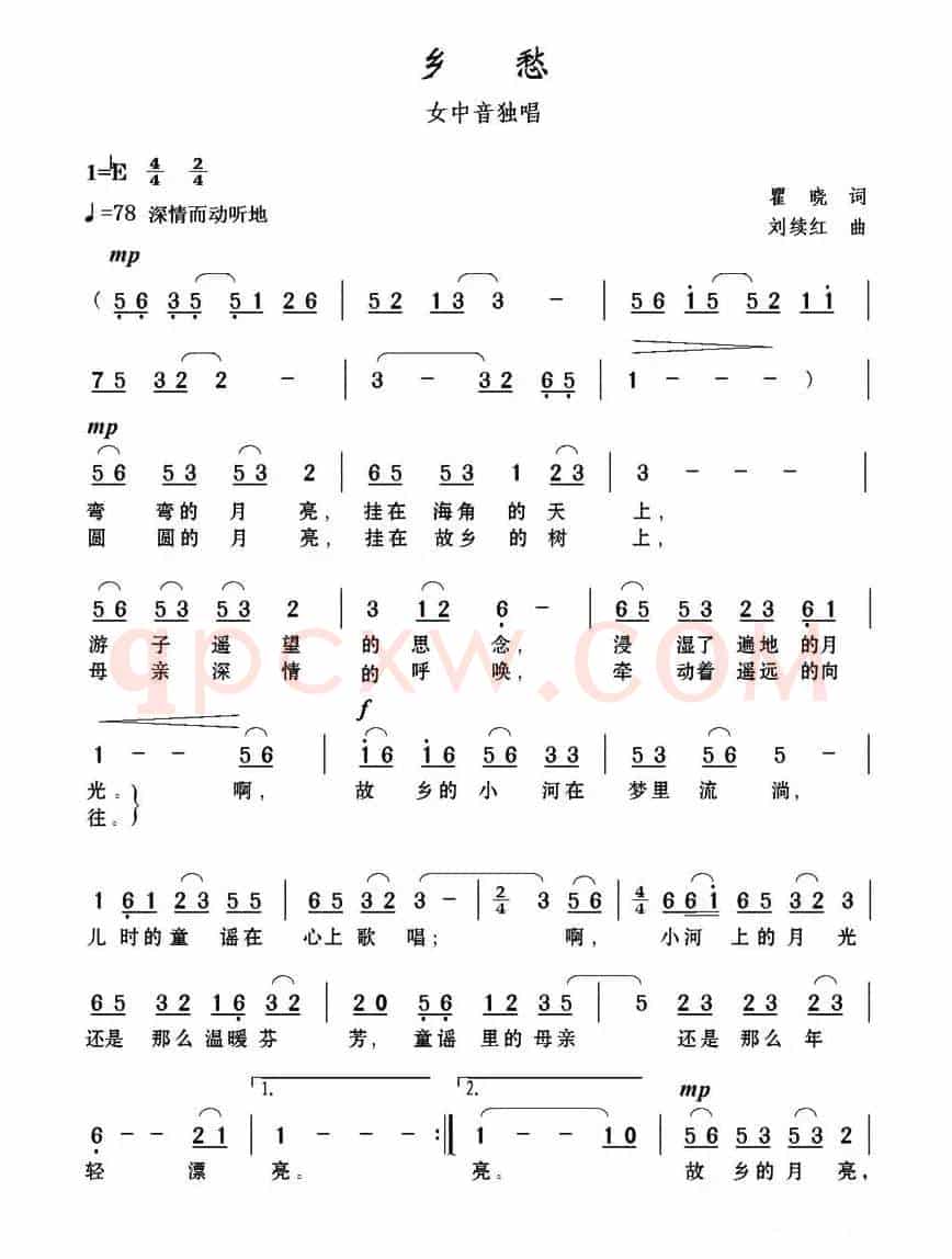 乡愁（瞿晓词 刘续红曲）