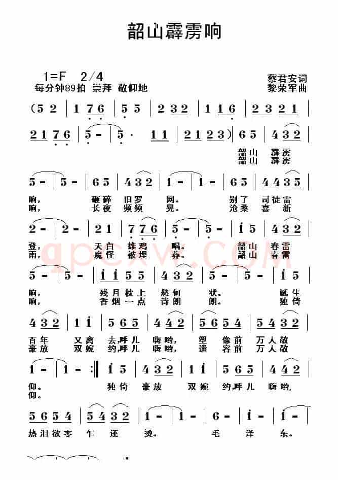 韶山霹雳响