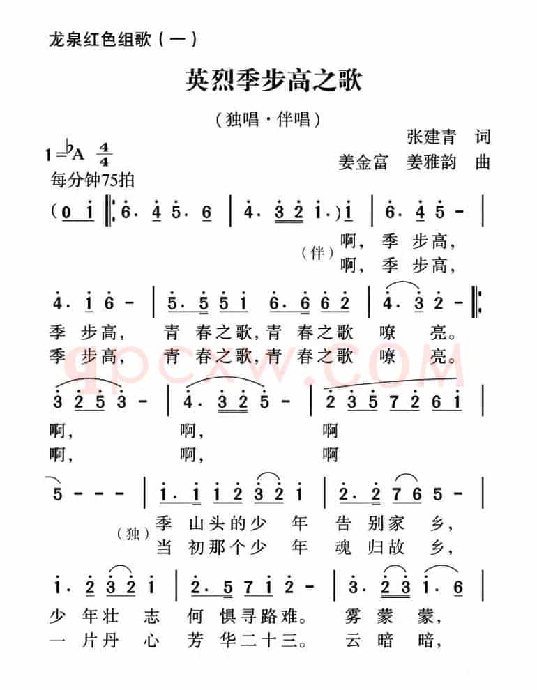 英烈季步高之歌