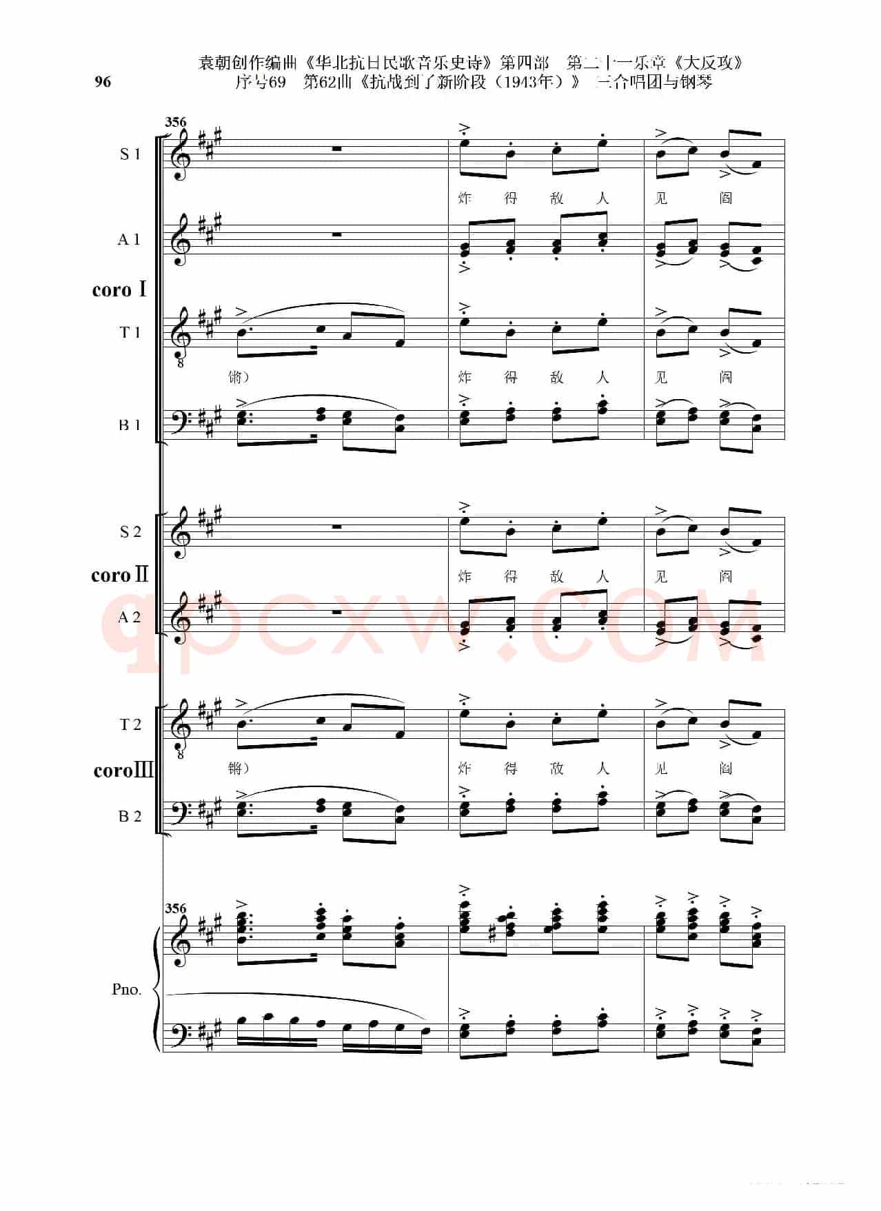 序号69第62曲《抗战到了新阶段（1943年）》三合唱团与钢琴
