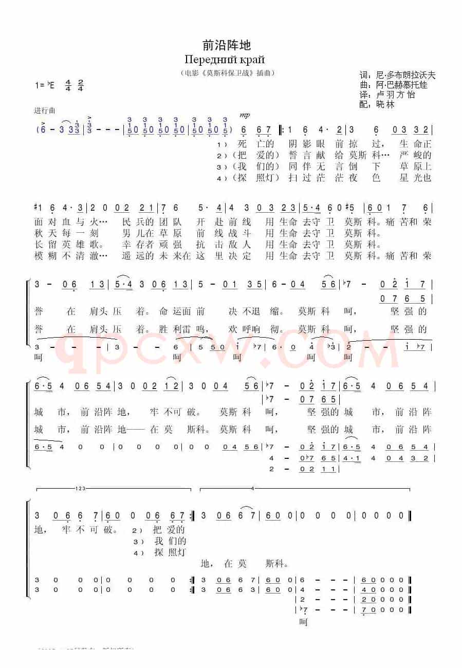 前沿阵地(苏联电影《莫斯科保卫战》插曲)