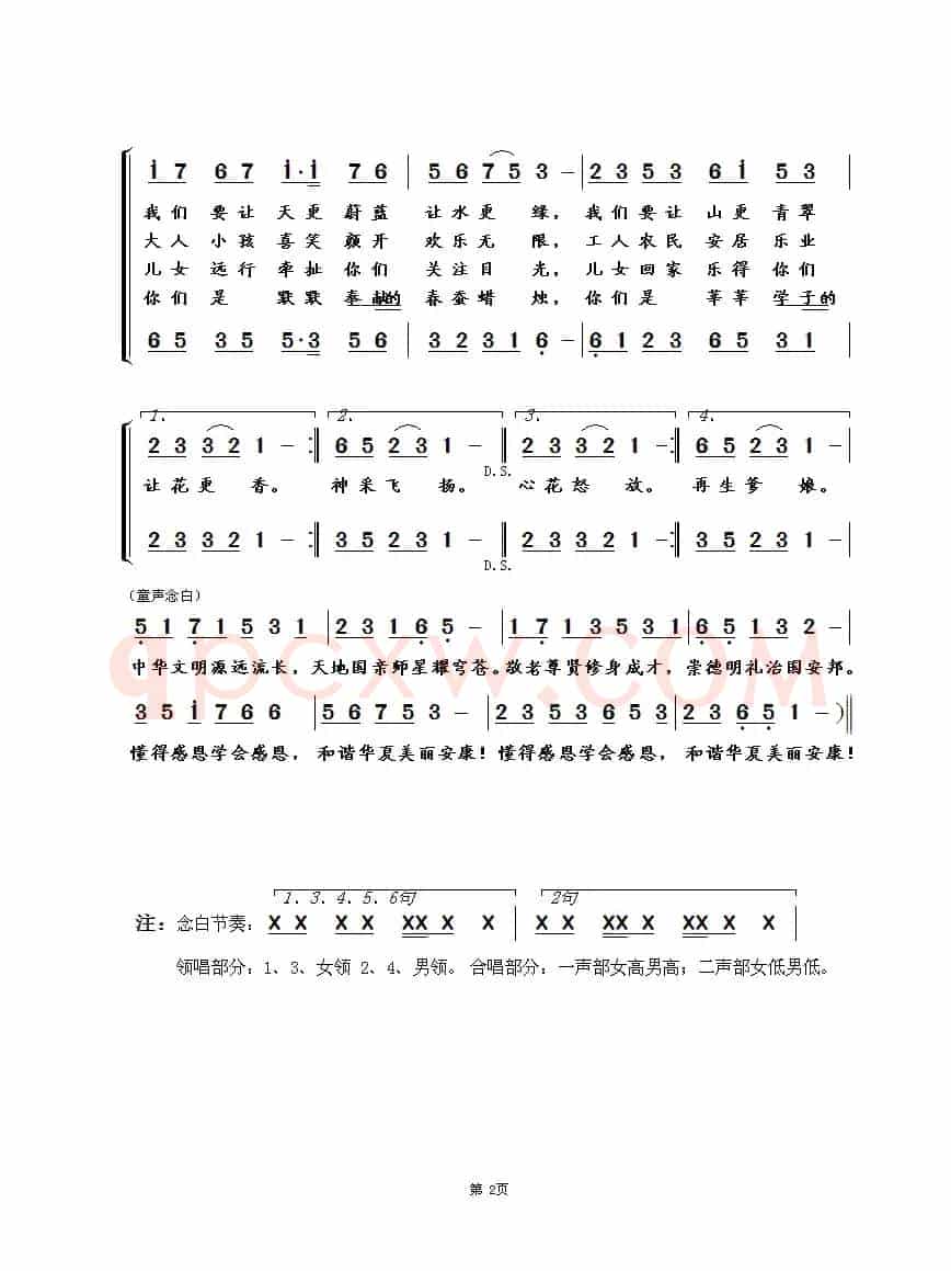 感恩之歌（李遂生词 崔幸之曲）