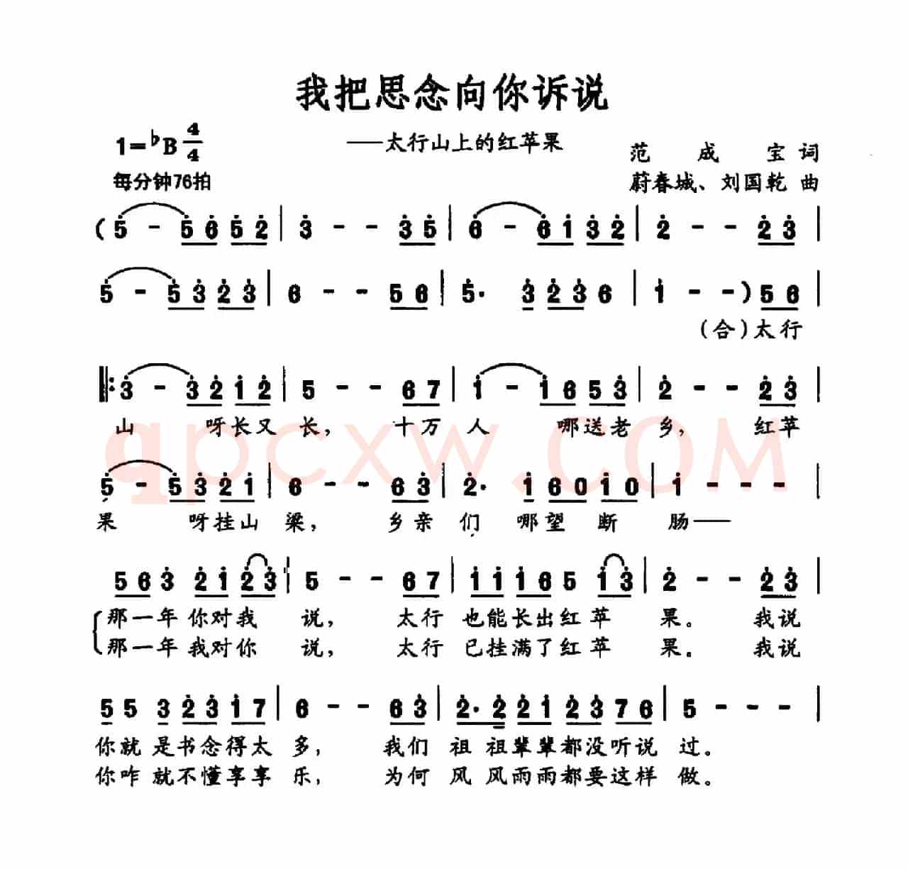 我把思念向你诉说