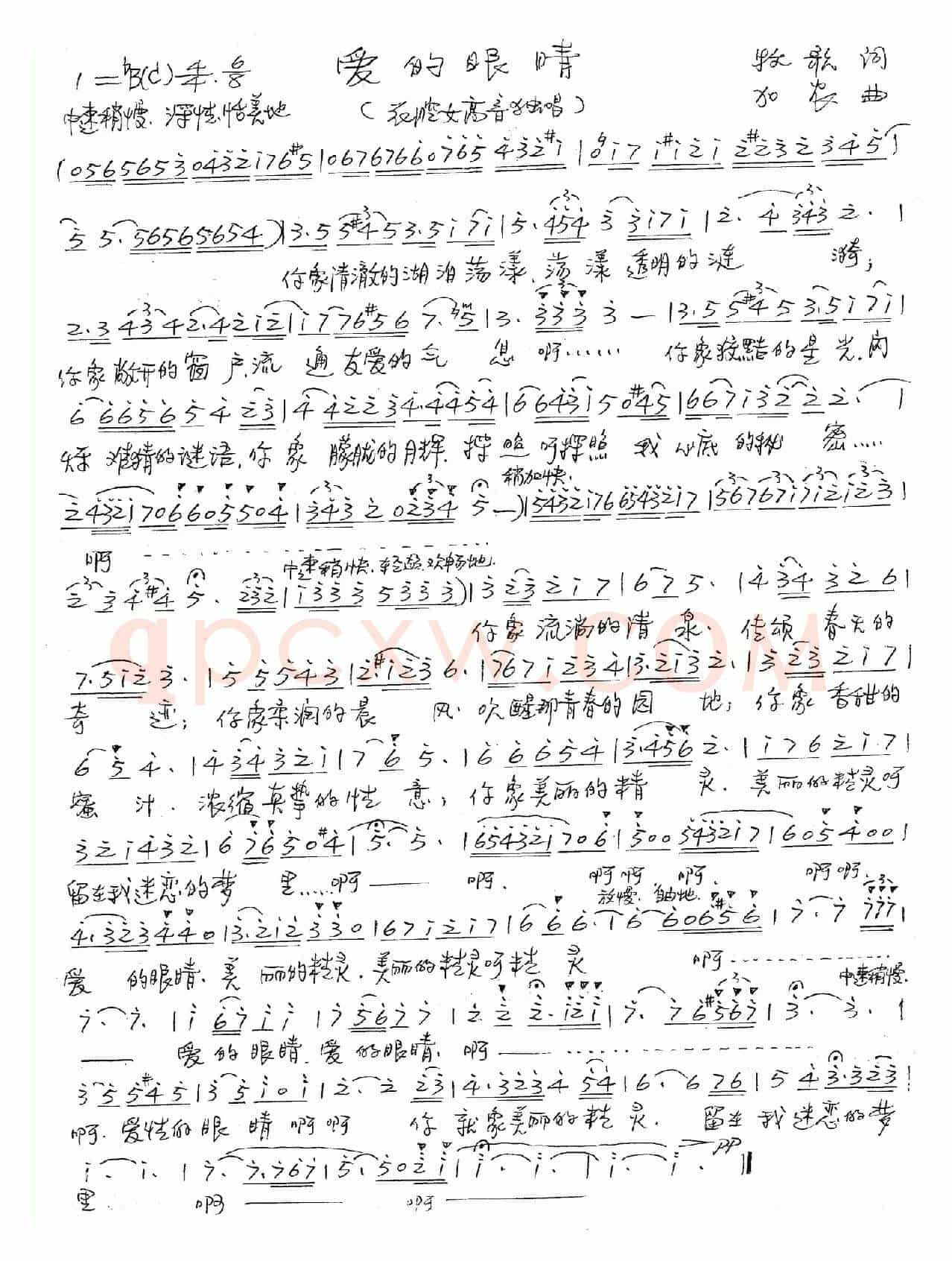 爱的眼睛（牧歌词 加农曲）