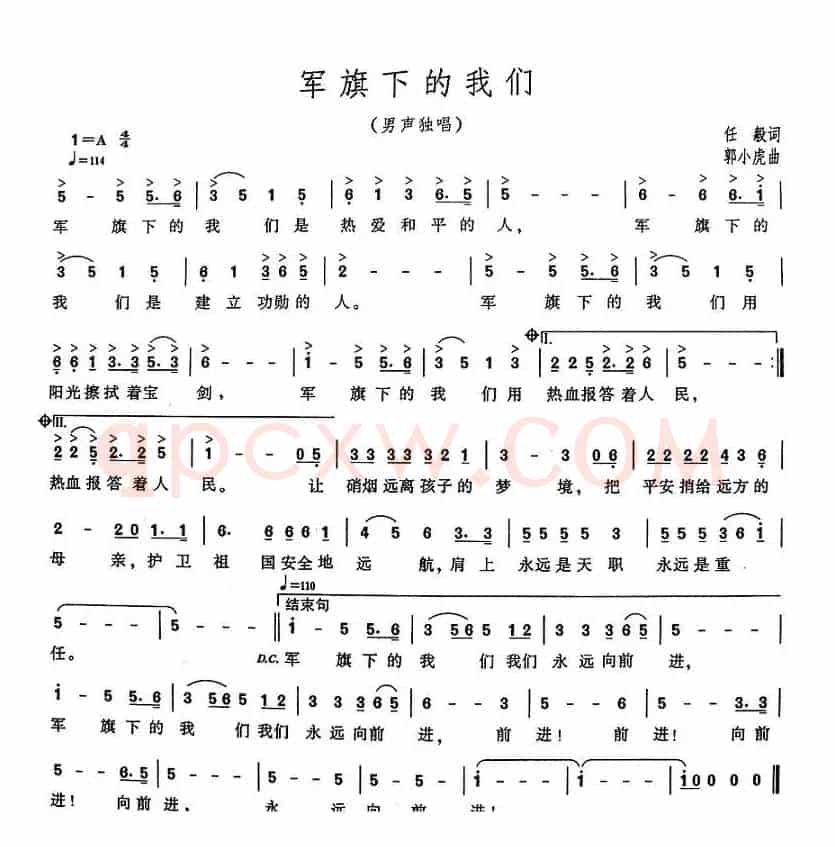 军旗下的我们