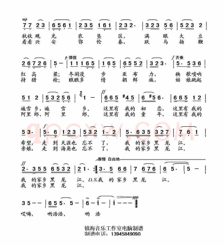黑龙江，我的家乡（杨安思词 张振海曲）
