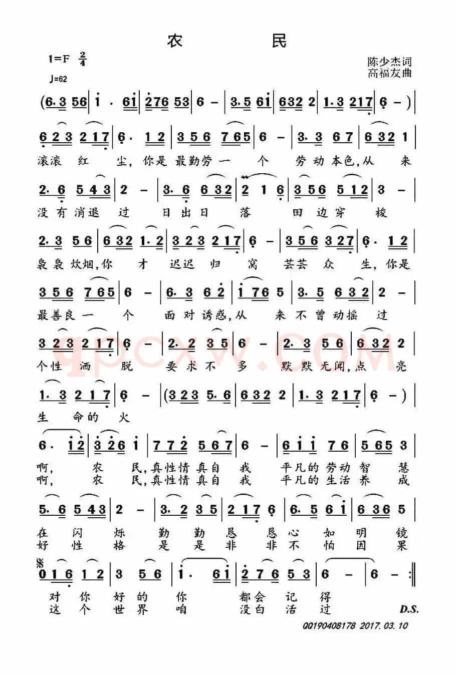 农民（陈少杰词 高福友曲）
