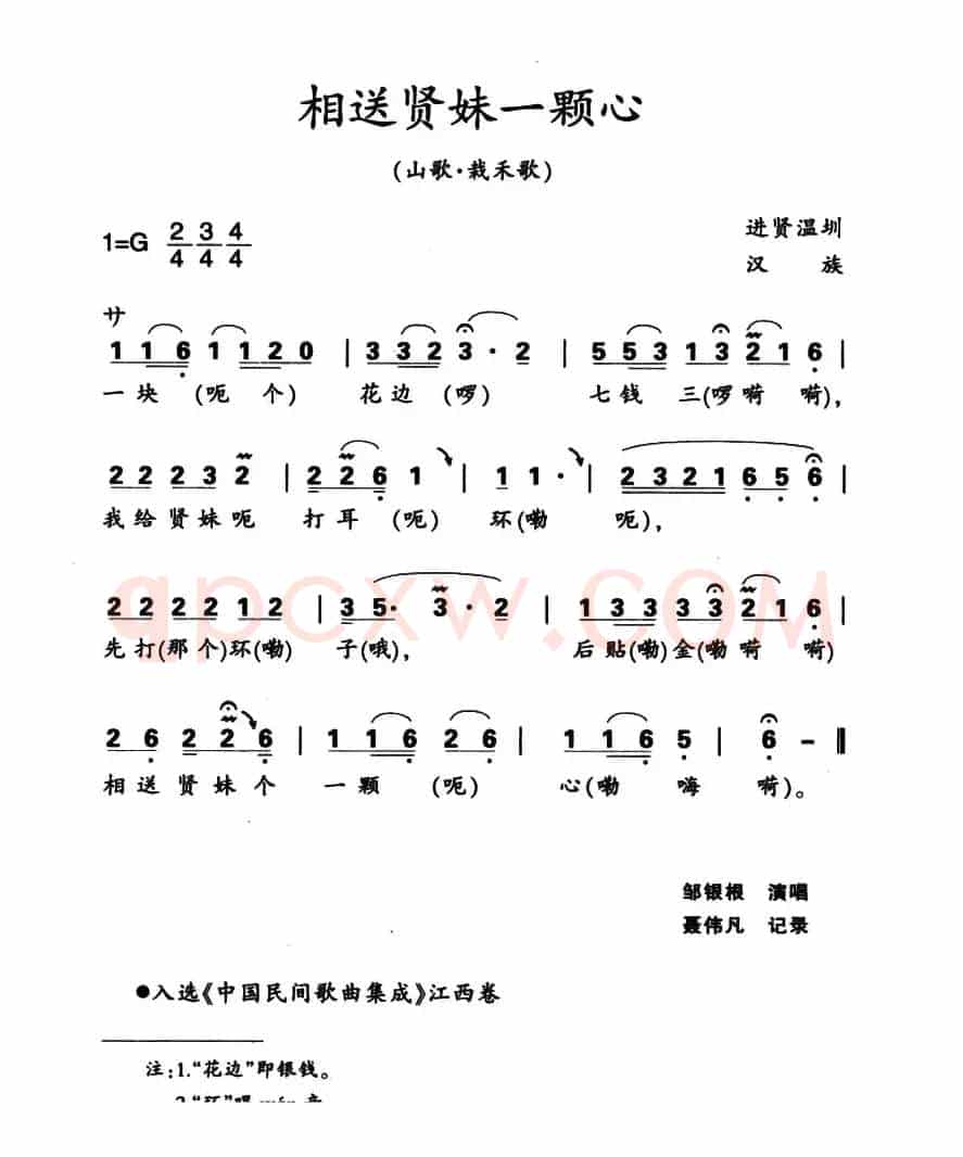 相送贤妹一颗心