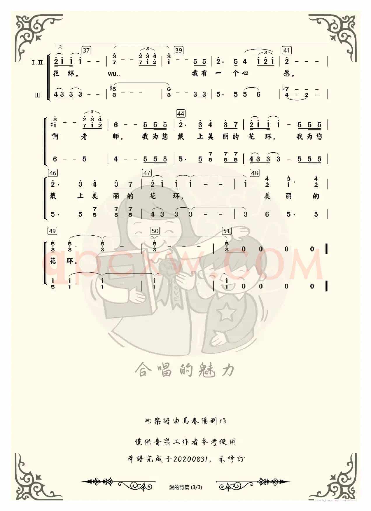 爱的诗篇（三声部合唱）
