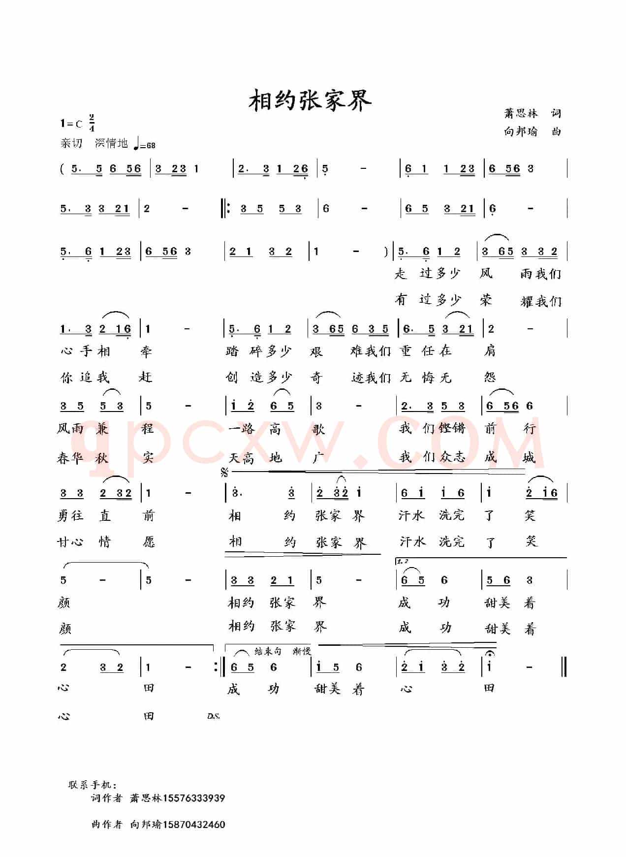 相约张家界(萧思林词 向邦瑜曲)