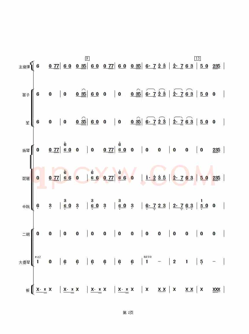 江南小镇（二胡与乐队总谱）