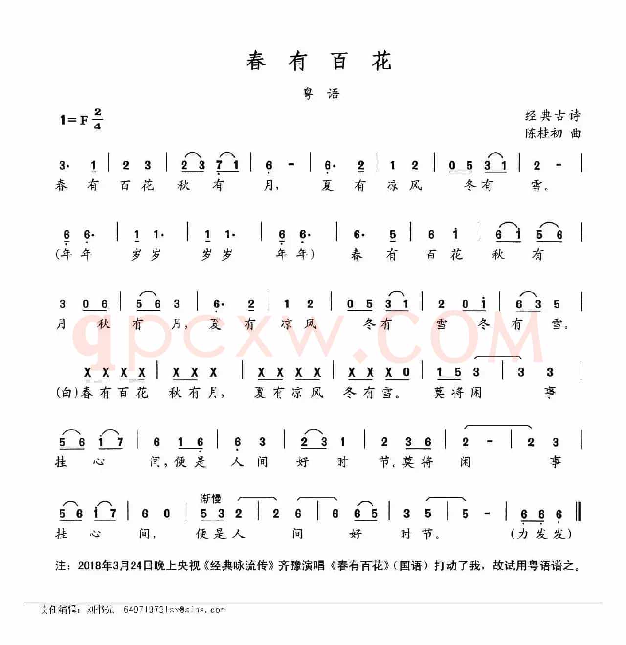 春有百花（粤语歌曲）