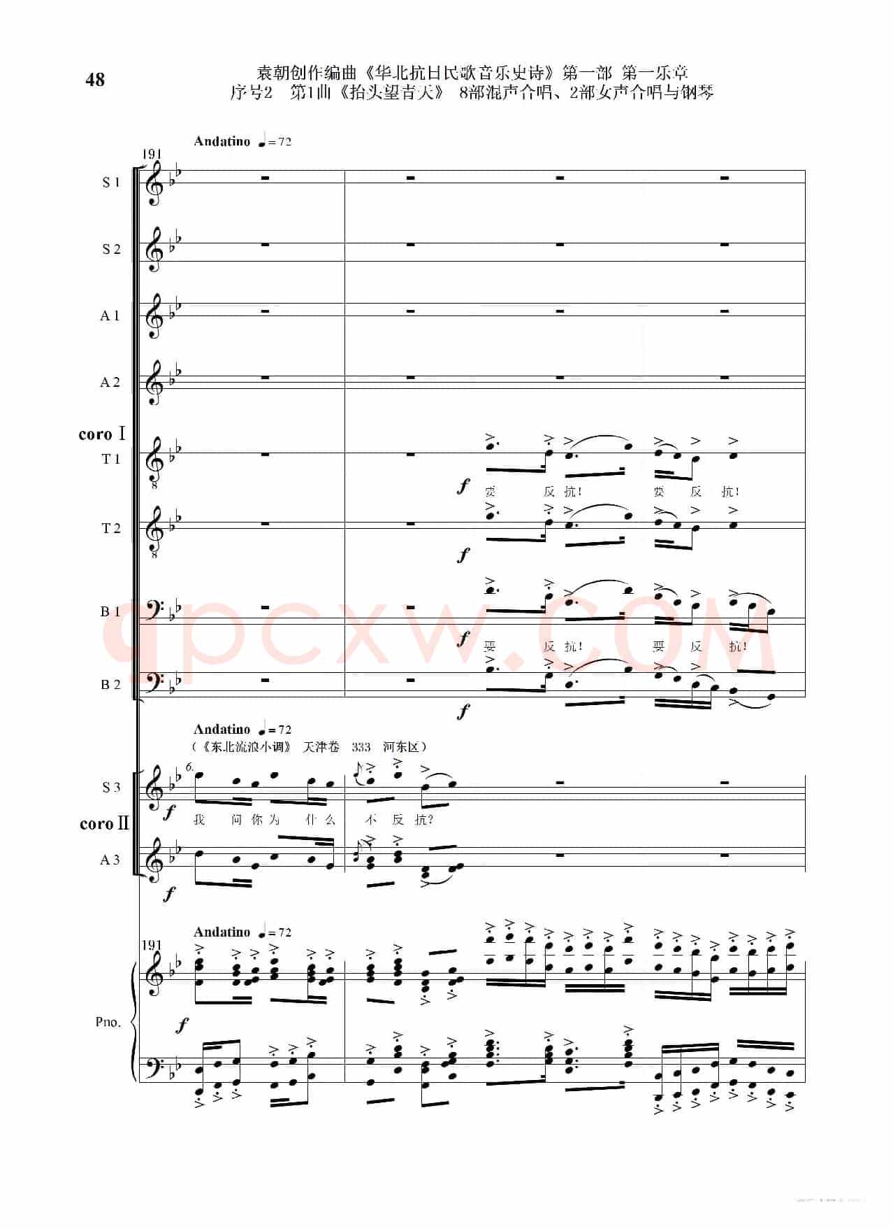 重发：序号2第1曲《抬头望青天》双合唱团与钢琴