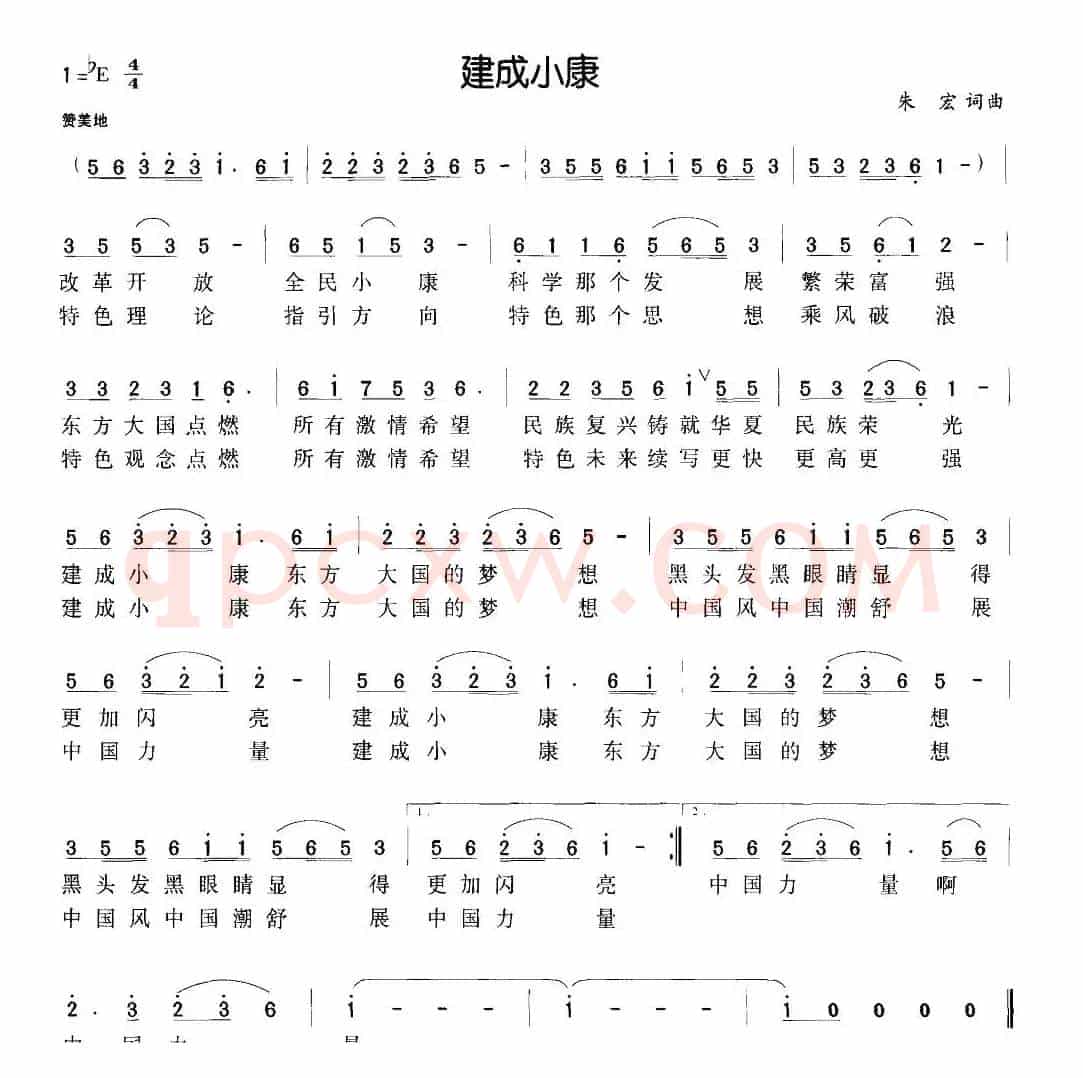 建成小康
