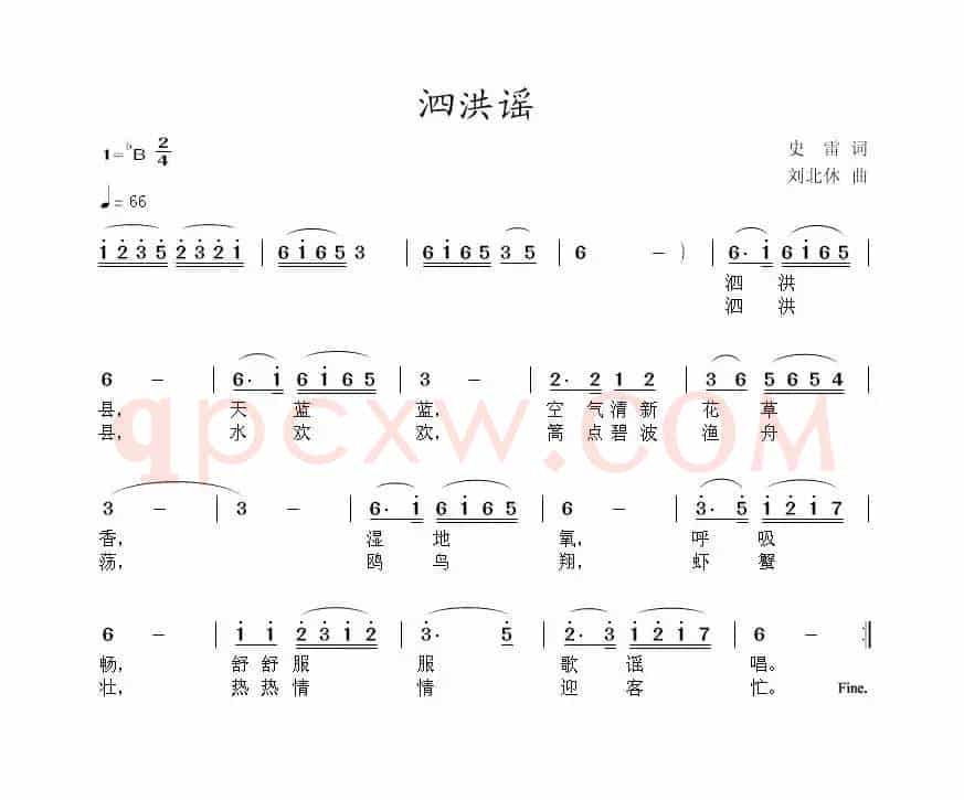 泗洪谣