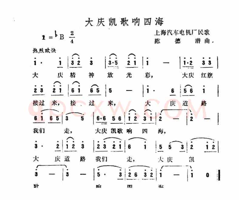 大庆凯歌响四海
