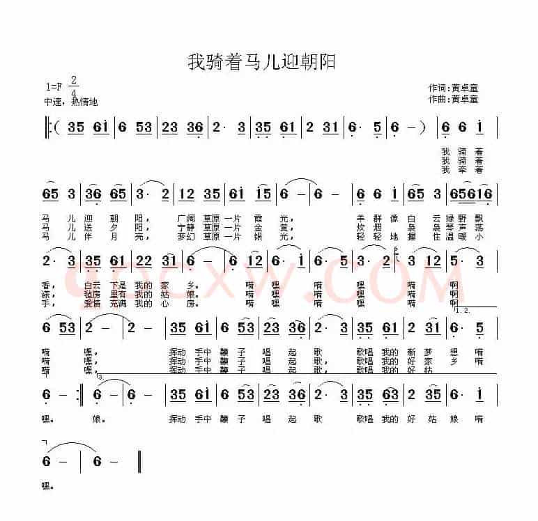 我骑着马儿迎朝阳