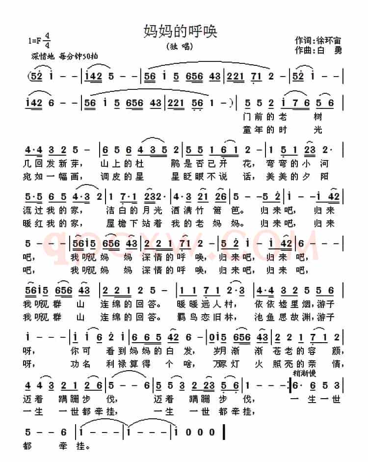 妈妈的呼唤（徐环宙词 白勇曲）