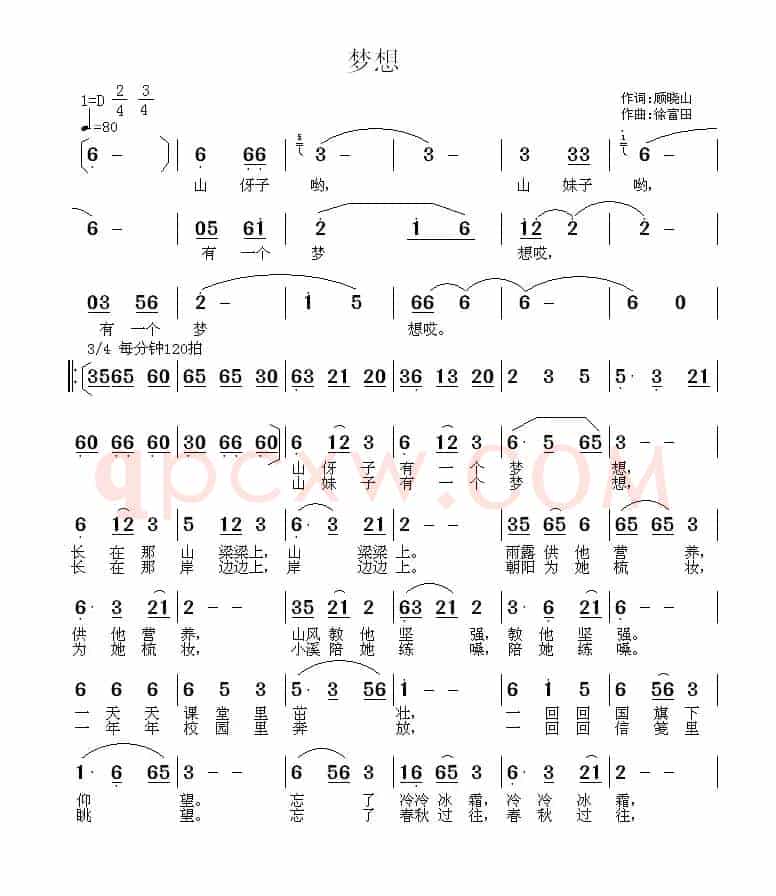 梦想（顾晓山词 徐富田曲）