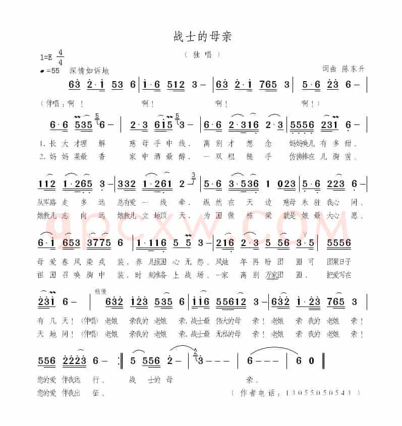 战士的母亲（陈东升词 陈东升曲）