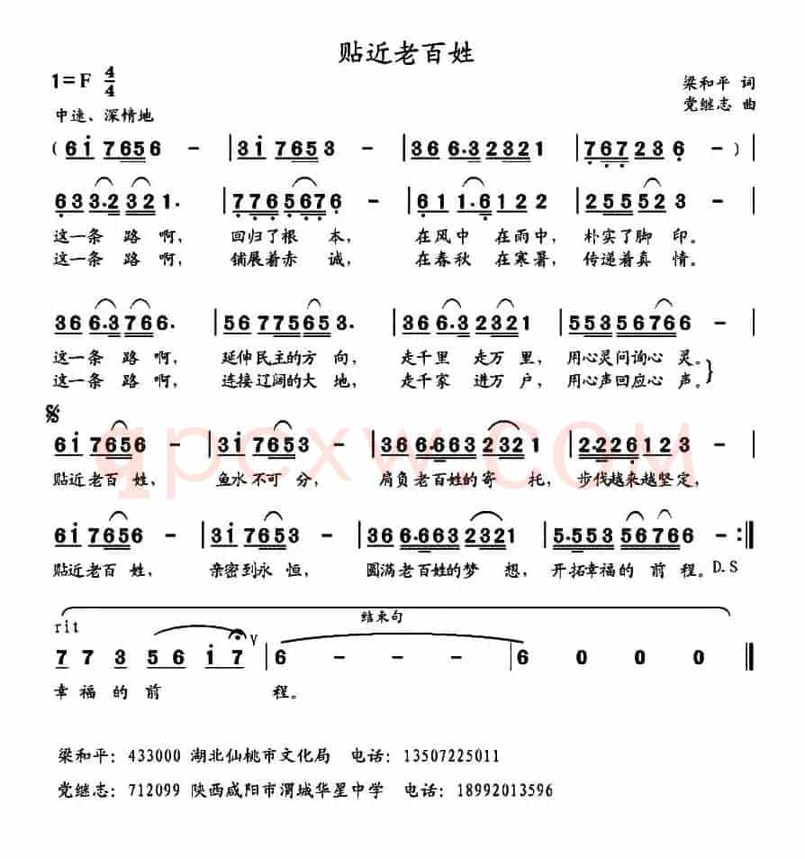 贴近老百姓（梁和平词 党继志曲）