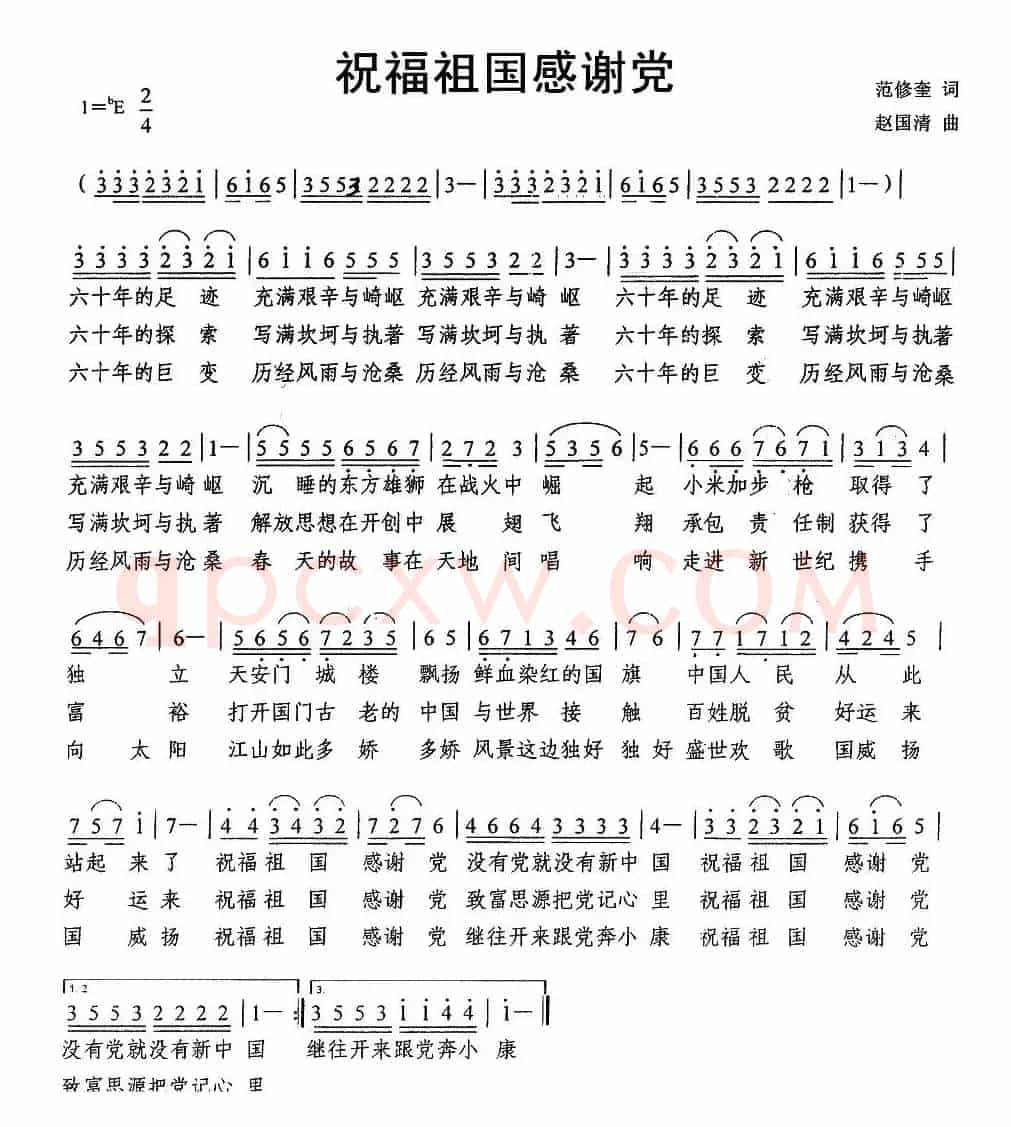 祝福祖国感谢党（范修奎词 赵国清曲）