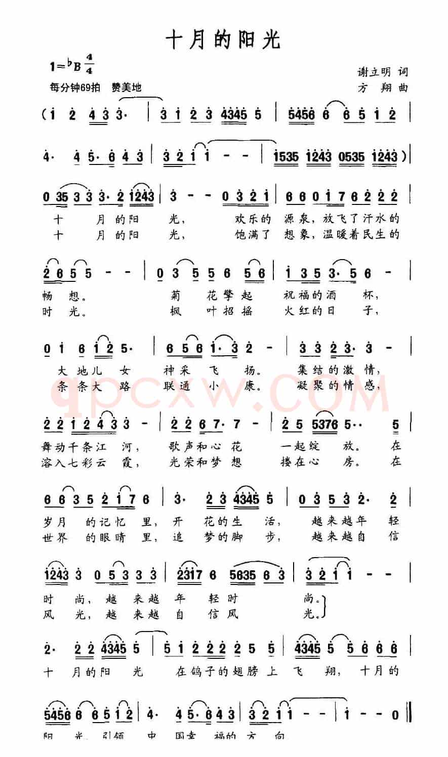 十月的阳光（谢立明词 方翔曲）