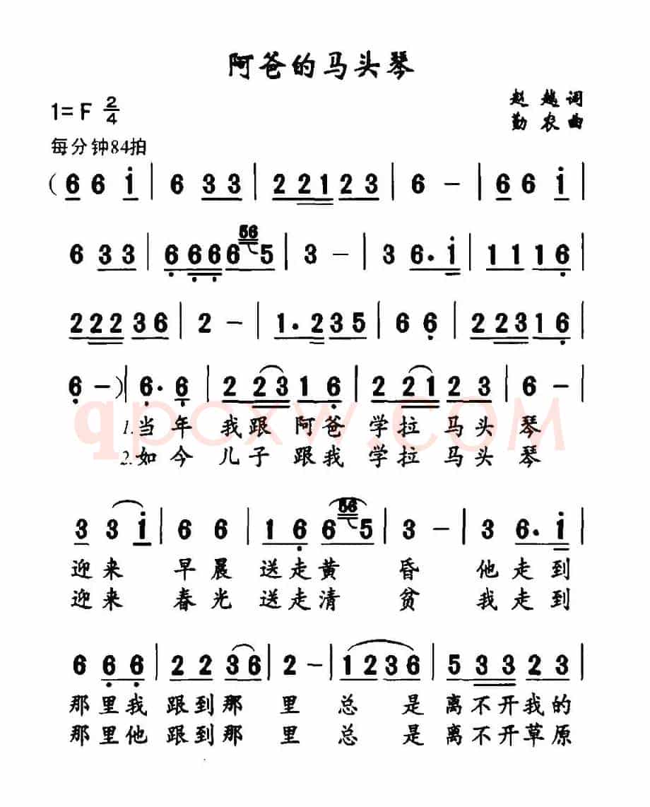 阿爸的马头琴（赵越词 勤农曲）