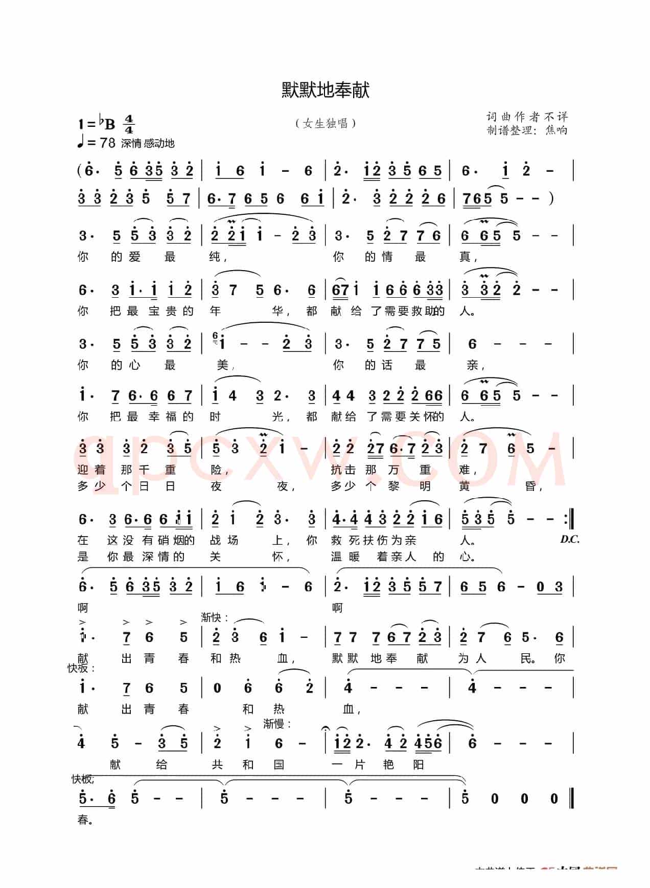 默默地奉献