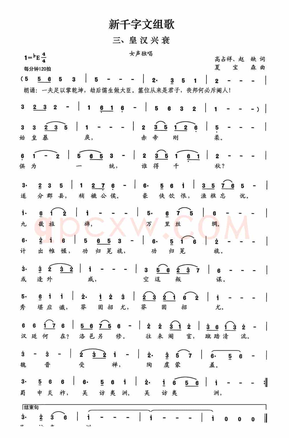 新千字文组歌三、皇汉兴衰