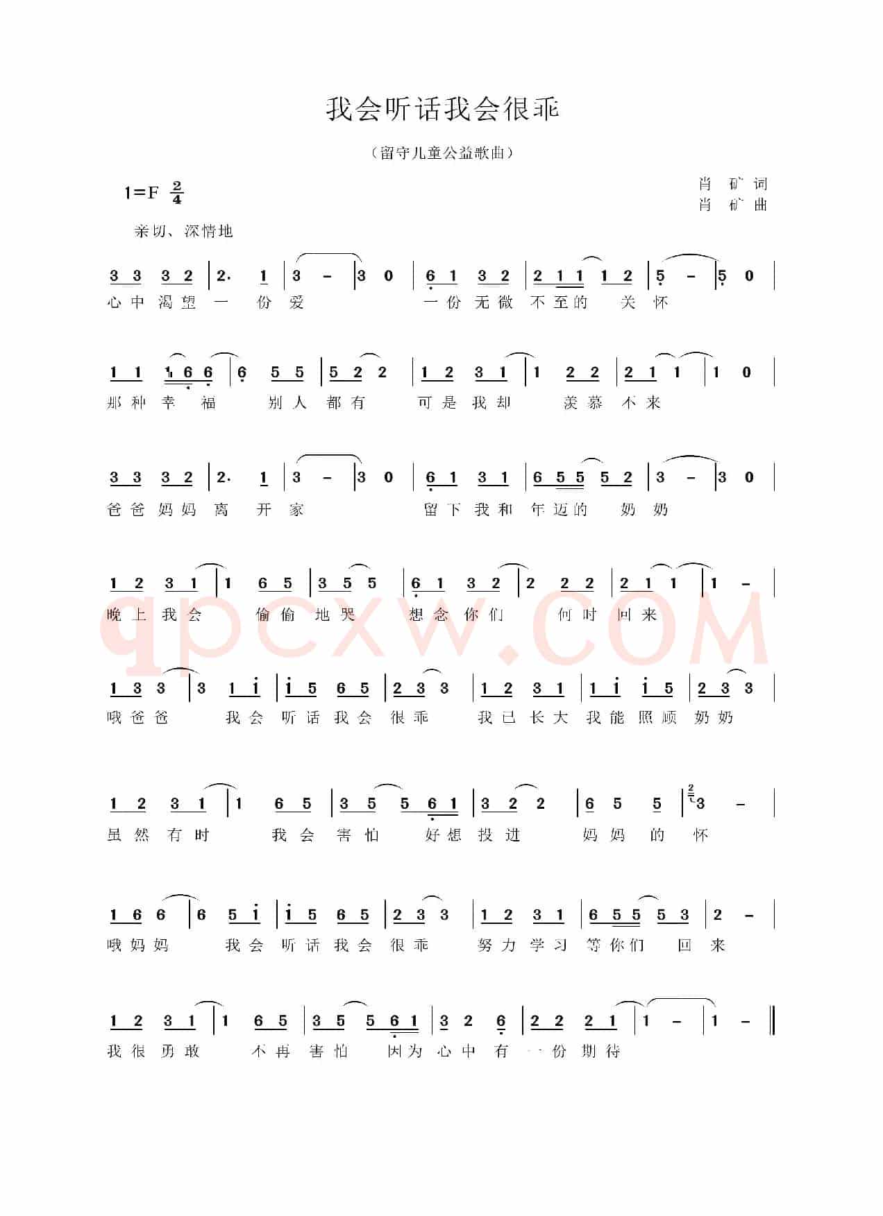 我会听话我会很乖（留守儿童公益歌曲）