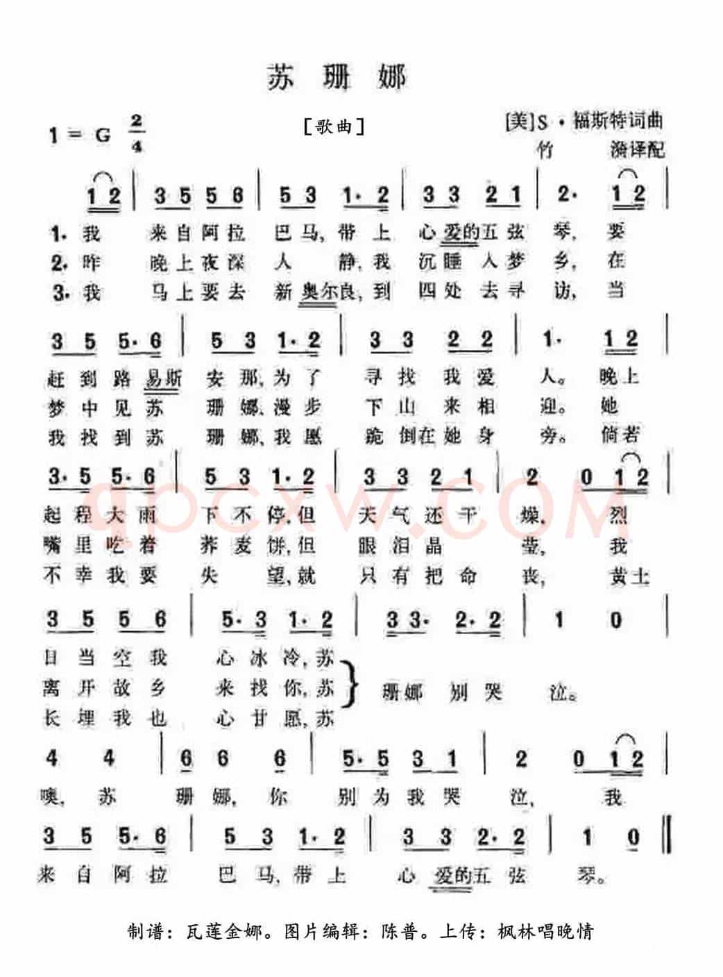 哦，苏姗娜（竹漪译配版）
