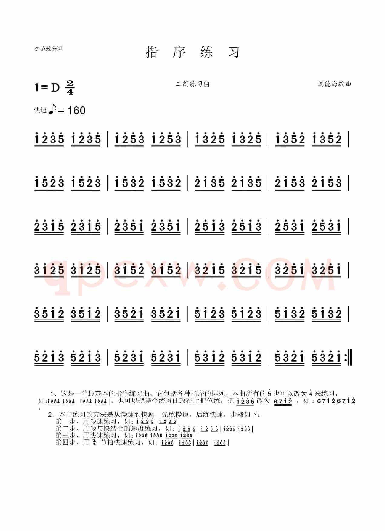 指序练习（二胡练习曲）