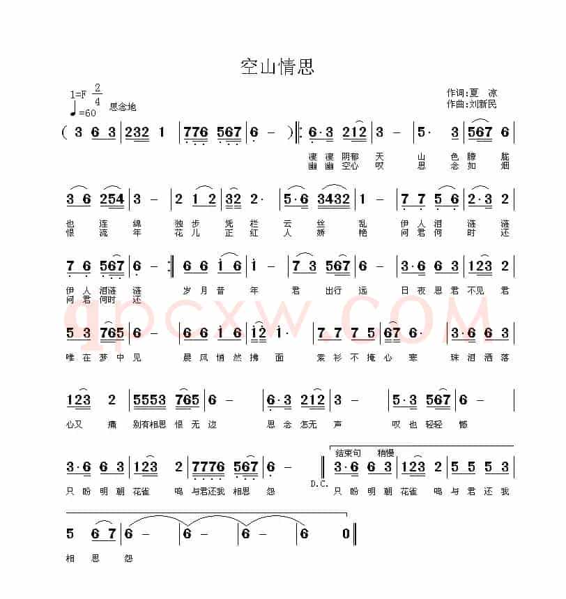 空山情思