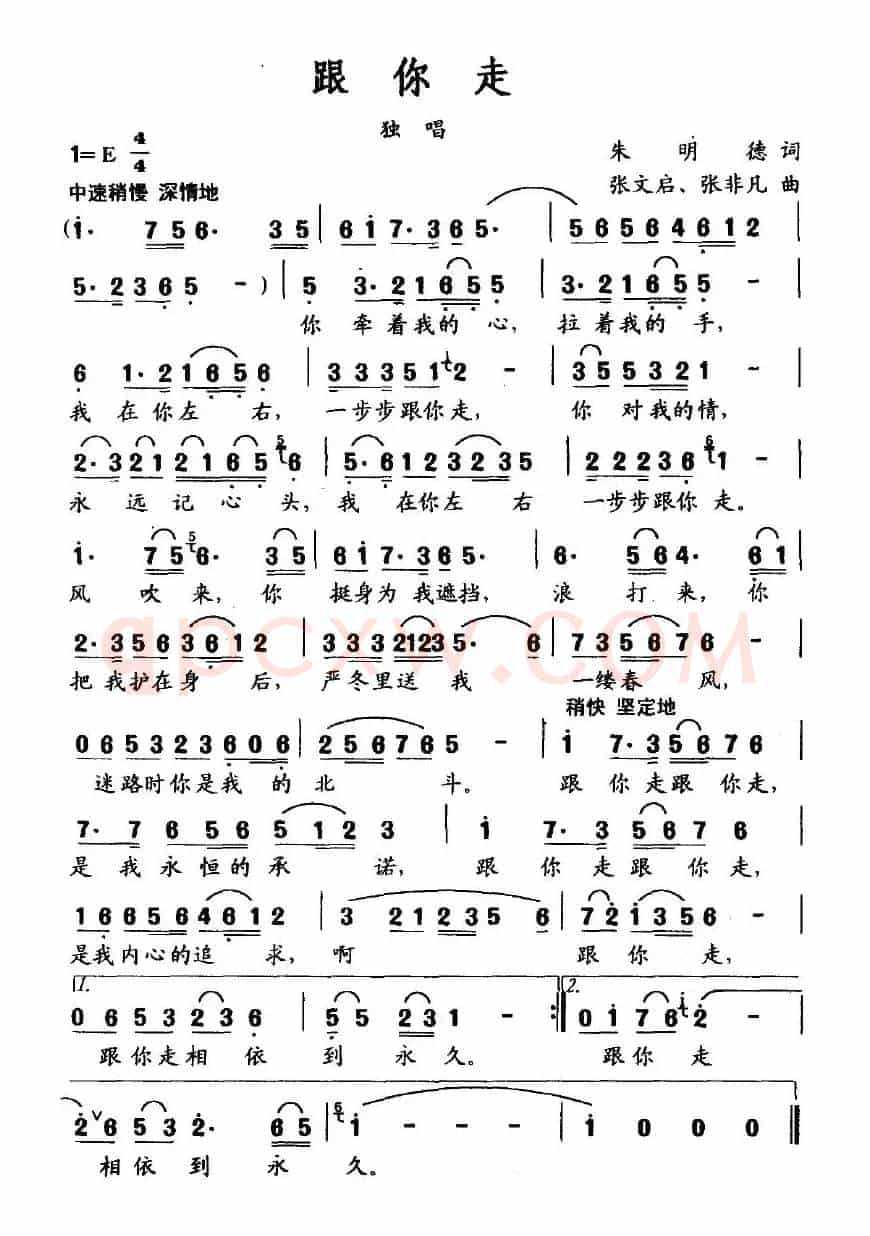 跟你走（朱明德词 张文启、张非凡曲）