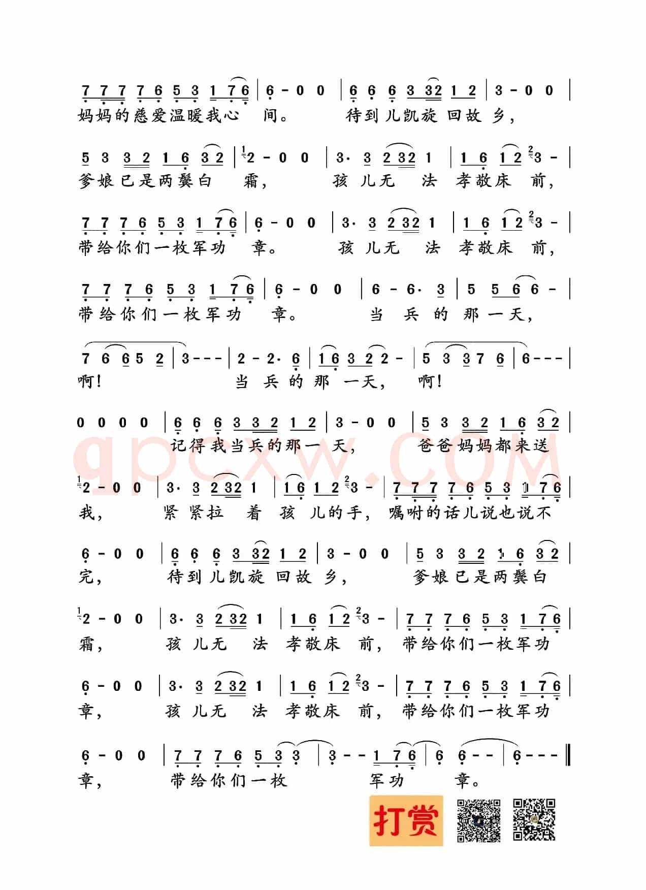 当兵的那一天