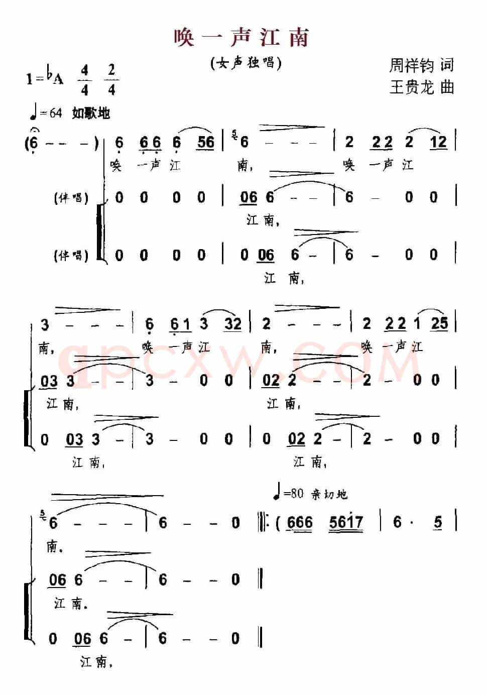 唤一声江南（周祥钧词 王贵龙曲）
