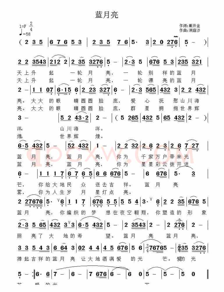 蓝月亮（戴开金词 渚沙曲）