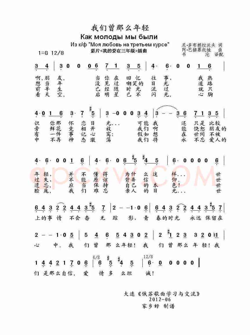我们曾那么年轻Как молоды мы были(中俄简谱)