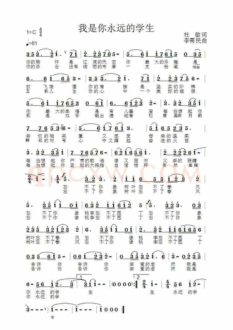 我是你永远的学生