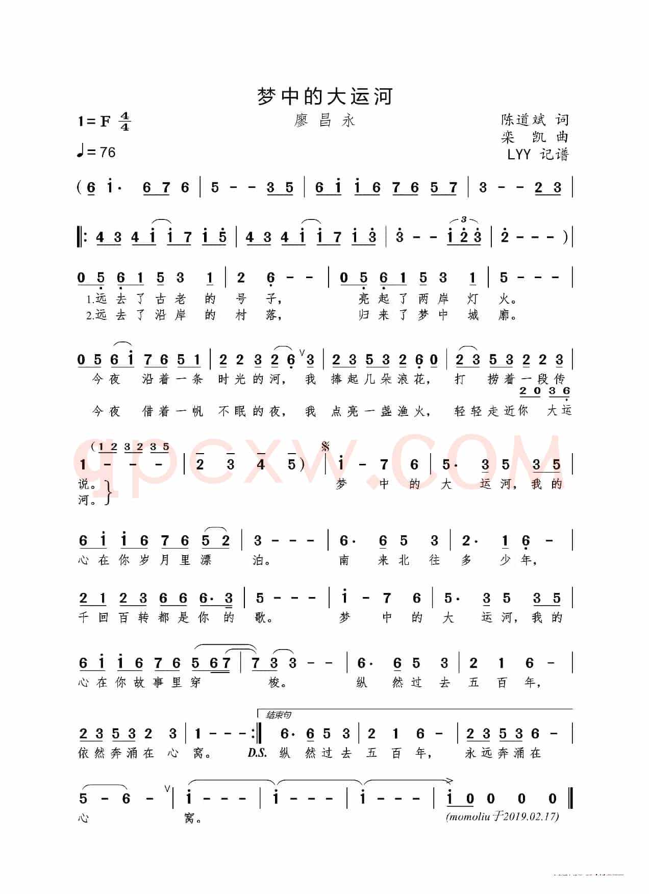 梦中的大运河(陈道斌词 栾凯曲)