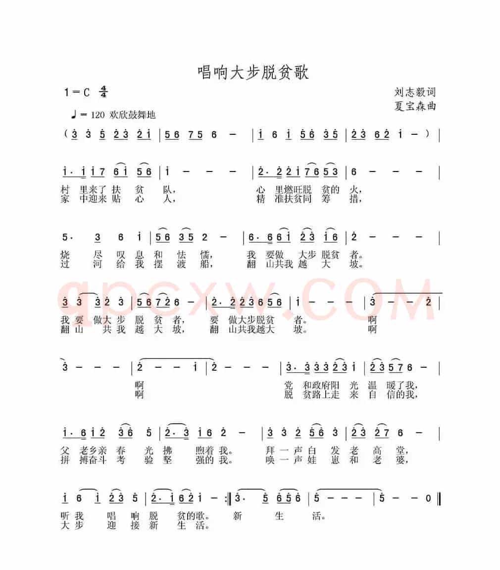 唱响大步脱贫歌