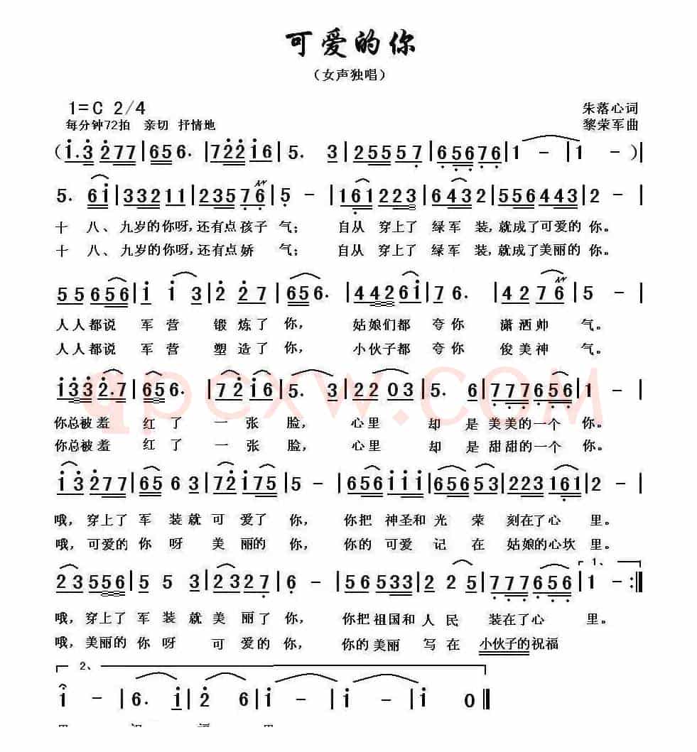 可爱的你