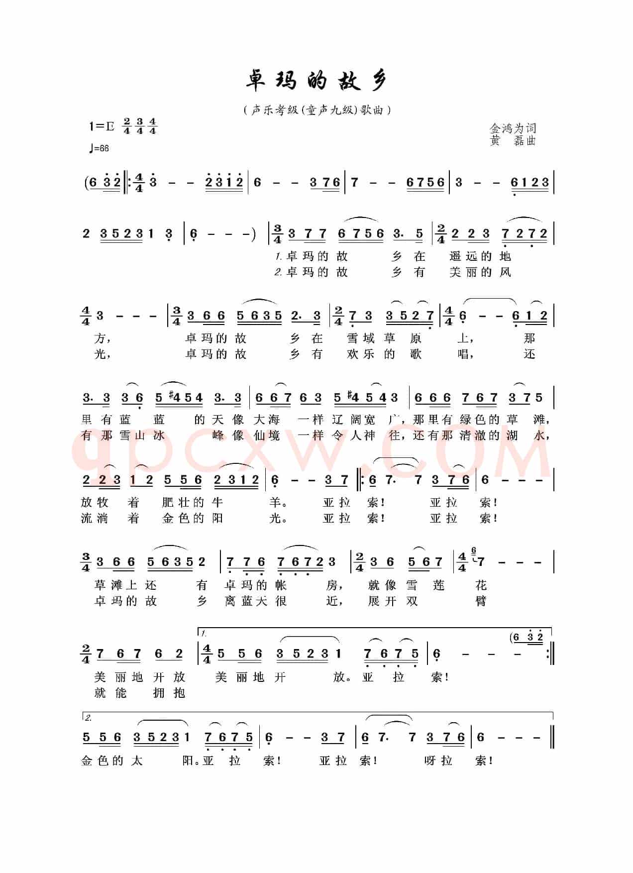 卓玛的故乡（金鸿为词 黄磊曲）